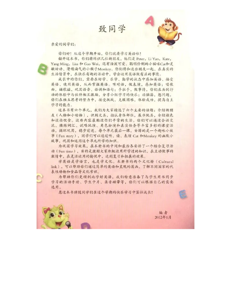 人教精通版小学英语三年级上册电子课本（高清版）_电子课本_小学电子课本_03英语_新建文件夹_03人教精通版（三起点）_上册