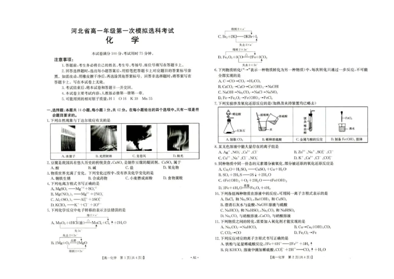 河北省保定市部分学校联考2025-2026学年高一上学期10月月考化学试题_2025年10月高一试卷_251019河北省保定市部分高中2025-2026学年高一上学期10月月考（全）