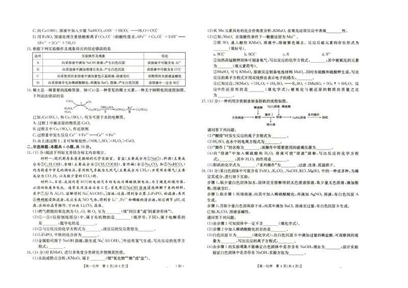 河北省保定市部分学校联考2025-2026学年高一上学期10月月考化学试题_2025年10月高一试卷_251019河北省保定市部分高中2025-2026学年高一上学期10月月考（全）