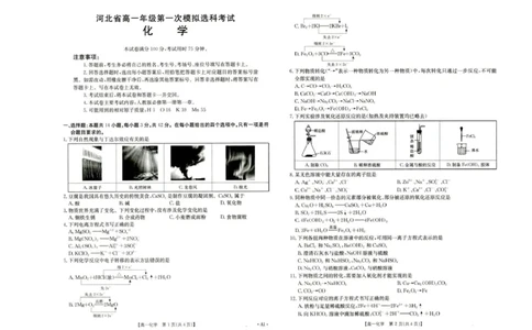 河北省保定市部分学校联考2025-2026学年高一上学期10月月考化学试题_2025年10月高一试卷_251019河北省保定市部分高中2025-2026学年高一上学期10月月考（全）
