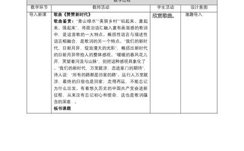 12富起来到强起来（第四课时）教案-五年级下册道德与法治_A493小学道法_26新五年级道法下册（统编版）_教学教案_教案三（配套课件三）