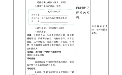 12富起来到强起来（第四课时）教案-五年级下册道德与法治_A493小学道法_26新五年级道法下册（统编版）_教学教案_教案三（配套课件三）