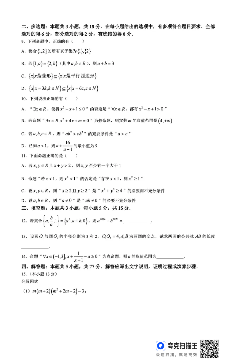 2024-2025学年陕西省西安工业大学附中高一（上）期初_高中三年全科资料_高一数学考试试题