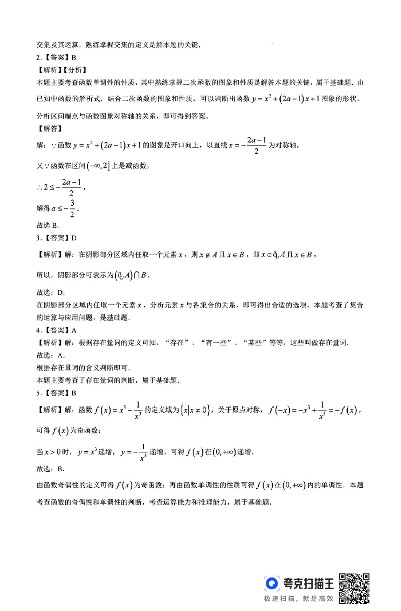 2024-2025学年陕西省西安工业大学附中高一（上）期初_高中三年全科资料_高一数学考试试题