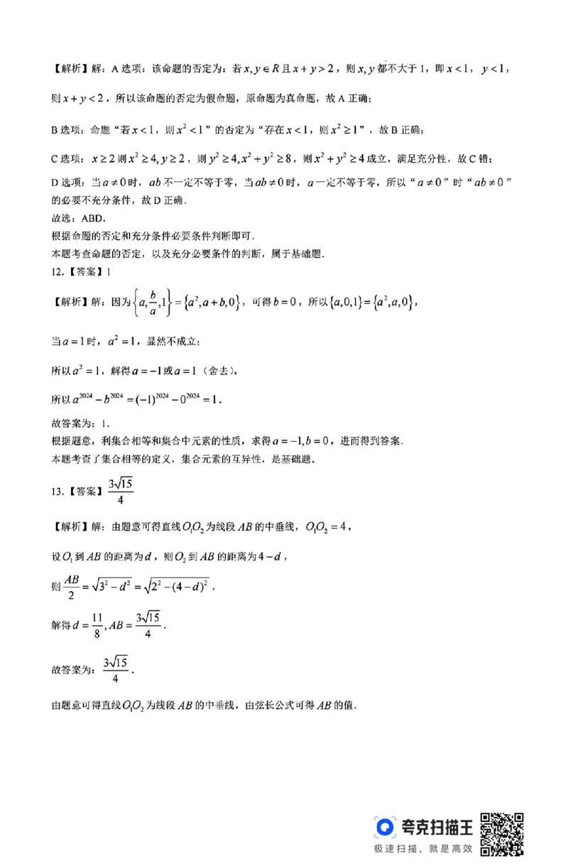 2024-2025学年陕西省西安工业大学附中高一（上）期初_高中三年全科资料_高一数学考试试题