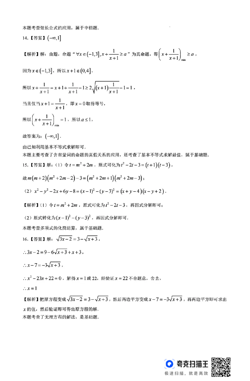 2024-2025学年陕西省西安工业大学附中高一（上）期初_高中三年全科资料_高一数学考试试题