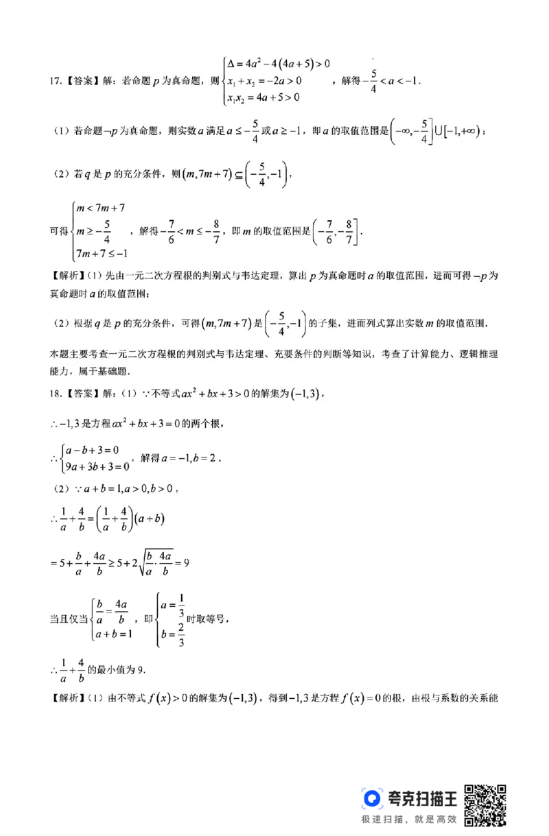 2024-2025学年陕西省西安工业大学附中高一（上）期初_高中三年全科资料_高一数学考试试题