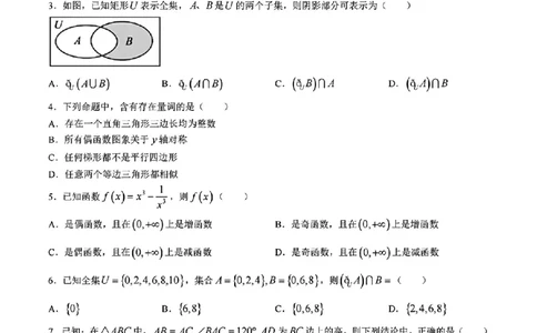 2024-2025学年陕西省西安工业大学附中高一（上）期初_高中三年全科资料_高一数学考试试题