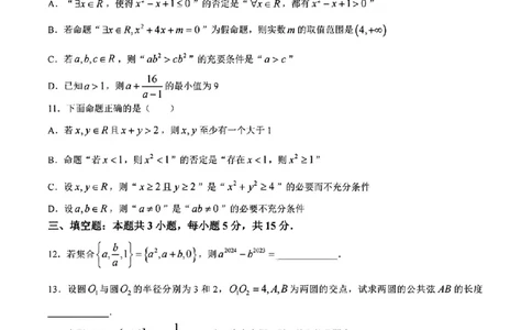 2024-2025学年陕西省西安工业大学附中高一（上）期初_高中三年全科资料_高一数学考试试题