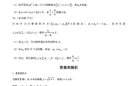 2024-2025学年陕西省西安工业大学附中高一（上）期初_高中三年全科资料_高一数学考试试题