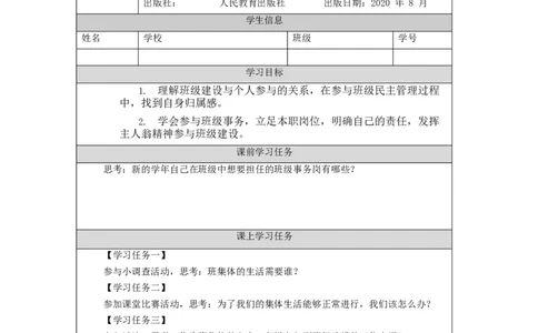 1019五年级道德与法治(统编版)选举产生班委会(第三课时)-3任务单_A493小学道法_人教版小学道德与法治教学资源包_小学道法（智慧教育课件与教案）_1-6上册（道德与法治智慧教育课件）