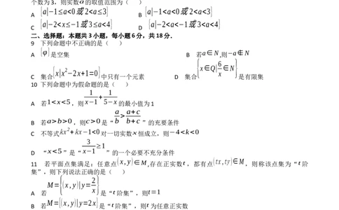 江西省吉安市五校联盟2025-2026学年高一上学期第一次大联考试题数学Word版含答案_2025年11月高一试卷_251111江西省吉安市五校联盟2025-2026学年高一上学期第一次大联考试题（全）