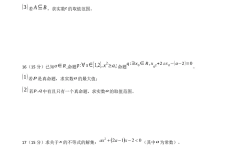 江西省吉安市五校联盟2025-2026学年高一上学期第一次大联考试题数学Word版含答案_2025年11月高一试卷_251111江西省吉安市五校联盟2025-2026学年高一上学期第一次大联考试题（全）