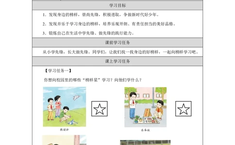 16第16课学先锋做先锋_第16课学先锋做先锋（第2课时）_学习任务单2_A493小学道法_人教版小学道德与法治教学资源包_小学道法（智慧教育课件与教案）_小学道法1年级下册_2025春