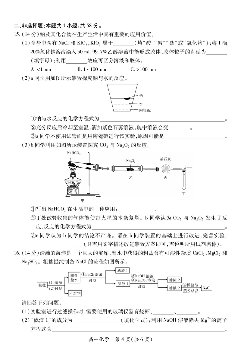 江西省上进联考2025-2026学年高一上学期11月期中考试&middot;化学_2025年11月高一试卷_251114江西省上进联考2025-2026学年高一上学期11月期中考试（全）