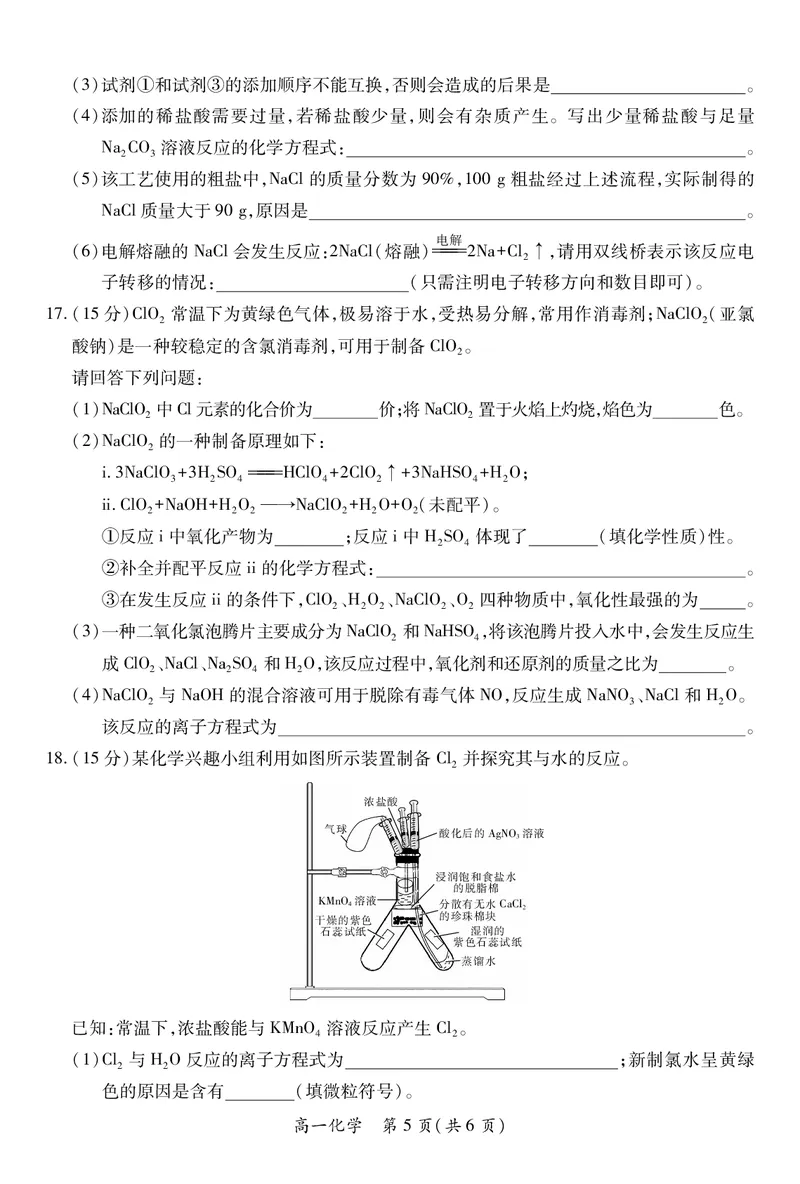 江西省上进联考2025-2026学年高一上学期11月期中考试&middot;化学_2025年11月高一试卷_251114江西省上进联考2025-2026学年高一上学期11月期中考试（全）