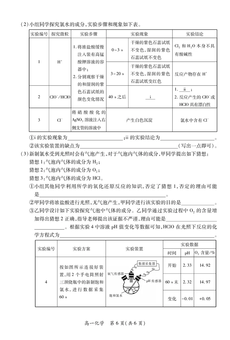 江西省上进联考2025-2026学年高一上学期11月期中考试&middot;化学_2025年11月高一试卷_251114江西省上进联考2025-2026学年高一上学期11月期中考试（全）
