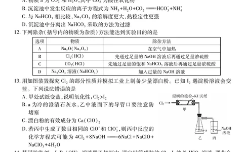 江西省上进联考2025-2026学年高一上学期11月期中考试&middot;化学_2025年11月高一试卷_251114江西省上进联考2025-2026学年高一上学期11月期中考试（全）