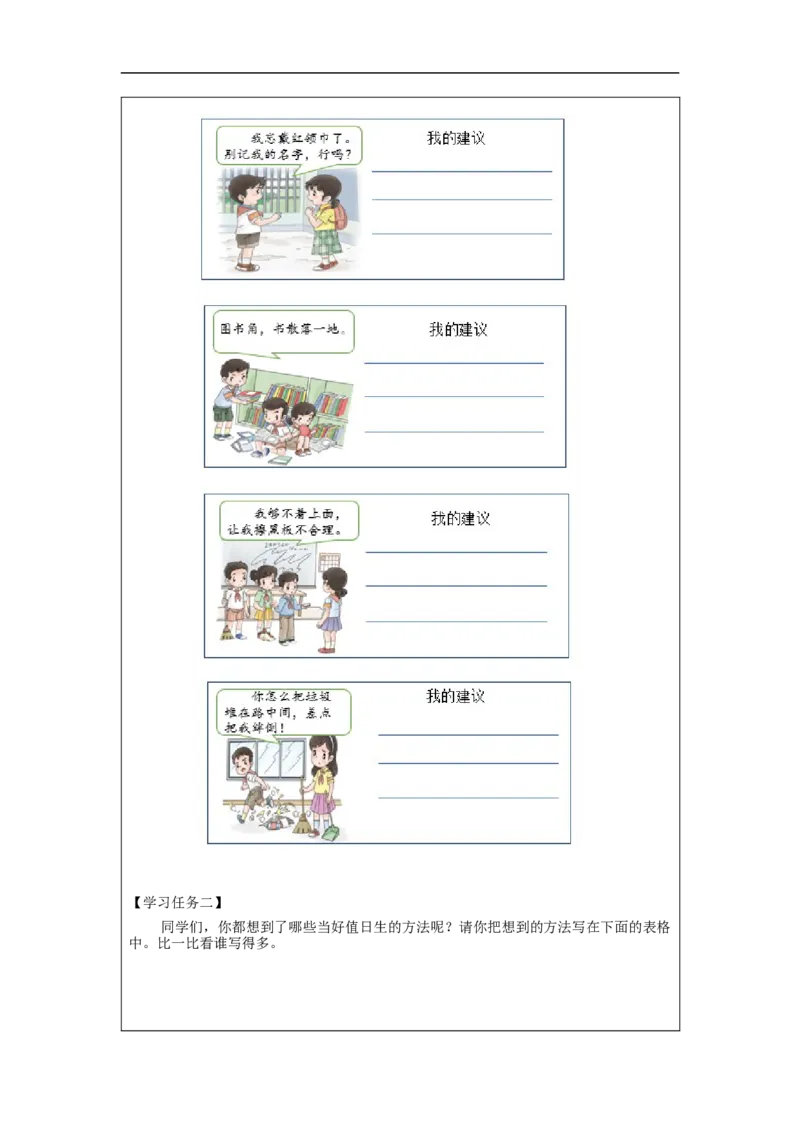1022二年级道德与法治(统编版)我是班级值日生-3学习任务单_A493小学道法_人教版小学道德与法治教学资源包_小学道法（智慧教育课件与教案）_1-6上册（道德与法治智慧教育课件）