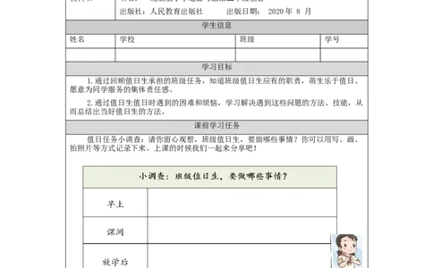 1022二年级道德与法治(统编版)我是班级值日生-3学习任务单_A493小学道法_人教版小学道德与法治教学资源包_小学道法（智慧教育课件与教案）_1-6上册（道德与法治智慧教育课件）