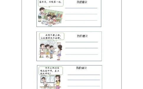 1022二年级道德与法治(统编版)我是班级值日生-3学习任务单_A493小学道法_人教版小学道德与法治教学资源包_小学道法（智慧教育课件与教案）_1-6上册（道德与法治智慧教育课件）
