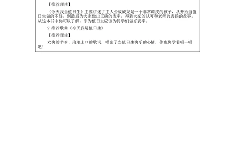 1022二年级道德与法治(统编版)我是班级值日生-3学习任务单_A493小学道法_人教版小学道德与法治教学资源包_小学道法（智慧教育课件与教案）_1-6上册（道德与法治智慧教育课件）