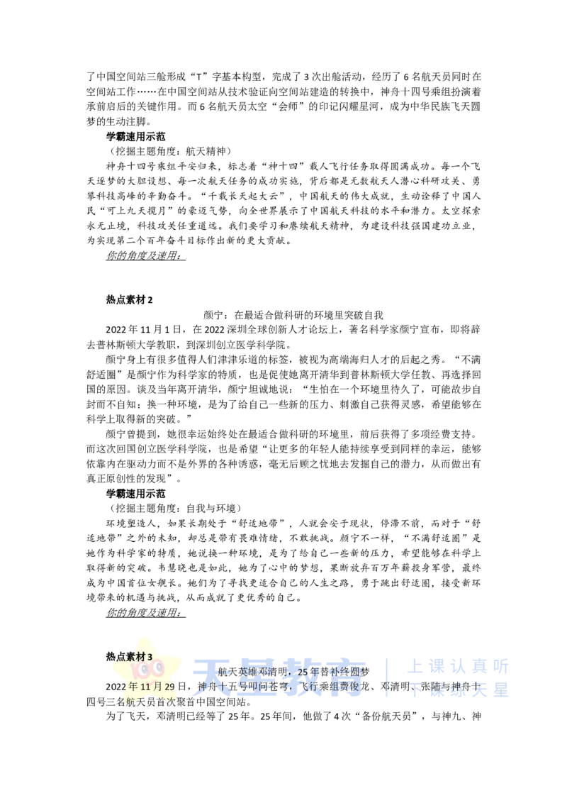 2023高考作文&ldquo;热点素材&rdquo;如何用？学霸硬核示范_高中三年全科资料_高中_1高中基础资料包_D-日常作文素材积累