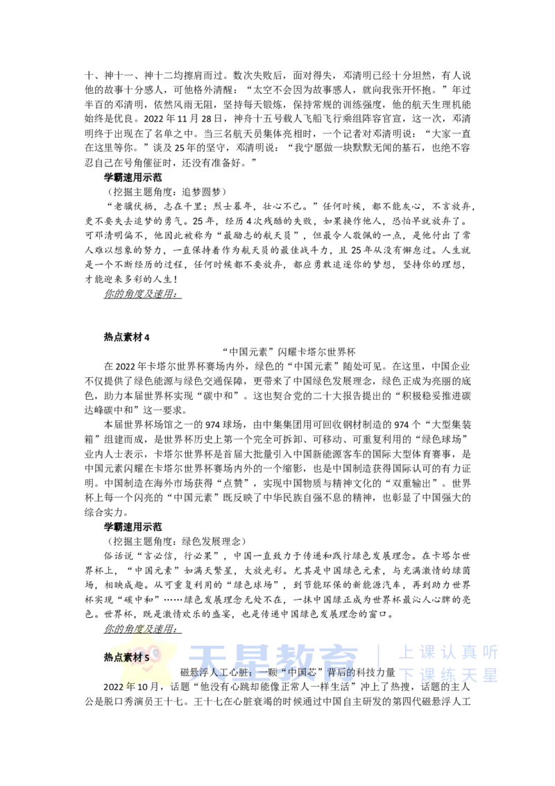 2023高考作文&ldquo;热点素材&rdquo;如何用？学霸硬核示范_高中三年全科资料_高中_1高中基础资料包_D-日常作文素材积累