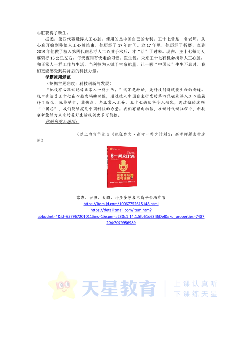 2023高考作文&ldquo;热点素材&rdquo;如何用？学霸硬核示范_高中三年全科资料_高中_1高中基础资料包_D-日常作文素材积累