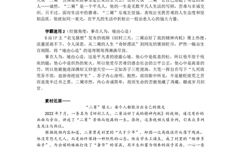 2023高考作文&ldquo;热点素材&rdquo;如何用？学霸硬核示范_高中三年全科资料_高中_1高中基础资料包_D-日常作文素材积累