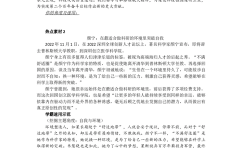 2023高考作文&ldquo;热点素材&rdquo;如何用？学霸硬核示范_高中三年全科资料_高中_1高中基础资料包_D-日常作文素材积累
