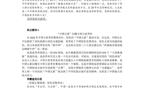 2023高考作文&ldquo;热点素材&rdquo;如何用？学霸硬核示范_高中三年全科资料_高中_1高中基础资料包_D-日常作文素材积累