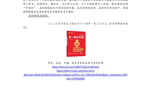 2023高考作文&ldquo;热点素材&rdquo;如何用？学霸硬核示范_高中三年全科资料_高中_1高中基础资料包_D-日常作文素材积累