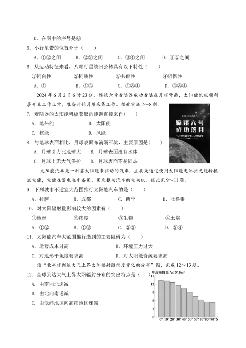 江苏省盐城市五校联考2025-2026学年高一上学期10月第一次联考试题地理Word版含答案_2025年10月高一试卷_251026江苏省盐城市五校联考2025-2026学年高一上学期10月第一次联考试题（全）
