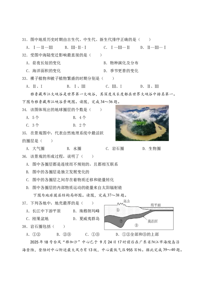 江苏省盐城市五校联考2025-2026学年高一上学期10月第一次联考试题地理Word版含答案_2025年10月高一试卷_251026江苏省盐城市五校联考2025-2026学年高一上学期10月第一次联考试题（全）