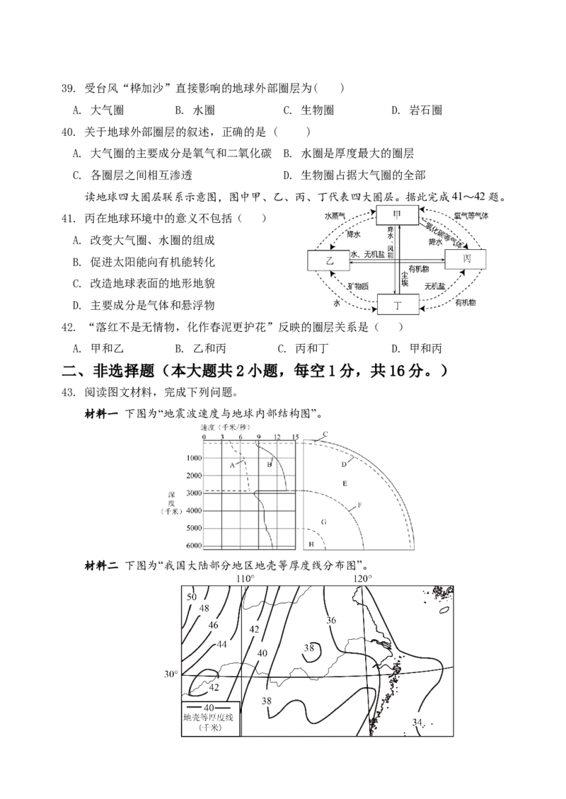 江苏省盐城市五校联考2025-2026学年高一上学期10月第一次联考试题地理Word版含答案_2025年10月高一试卷_251026江苏省盐城市五校联考2025-2026学年高一上学期10月第一次联考试题（全）