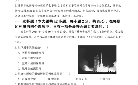 江苏省盐城市五校联考2025-2026学年高一上学期10月第一次联考试题地理Word版含答案_2025年10月高一试卷_251026江苏省盐城市五校联考2025-2026学年高一上学期10月第一次联考试题（全）