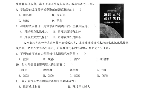 江苏省盐城市五校联考2025-2026学年高一上学期10月第一次联考试题地理Word版含答案_2025年10月高一试卷_251026江苏省盐城市五校联考2025-2026学年高一上学期10月第一次联考试题（全）
