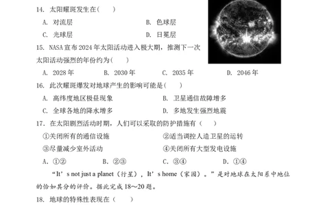 江苏省盐城市五校联考2025-2026学年高一上学期10月第一次联考试题地理Word版含答案_2025年10月高一试卷_251026江苏省盐城市五校联考2025-2026学年高一上学期10月第一次联考试题（全）