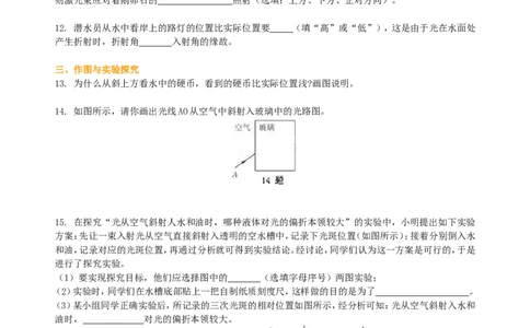 光的折射（提高）巩固练习_初物_人教版初中物理初二三教案讲义专项练习八九年级电子版word资料_最新人教版初中物理初二上册_赠送：人教版初中物理讲义8上基础+提高