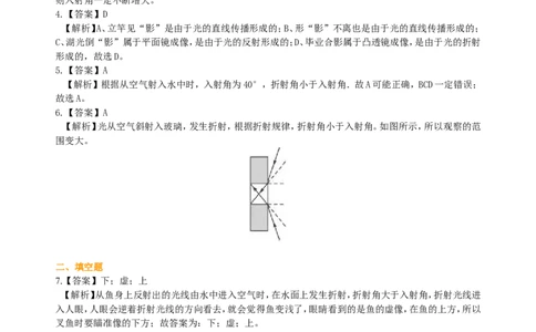 光的折射（提高）巩固练习_初物_人教版初中物理初二三教案讲义专项练习八九年级电子版word资料_最新人教版初中物理初二上册_赠送：人教版初中物理讲义8上基础+提高