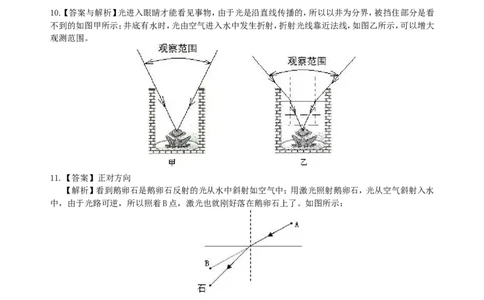 光的折射（提高）巩固练习_初物_人教版初中物理初二三教案讲义专项练习八九年级电子版word资料_最新人教版初中物理初二上册_赠送：人教版初中物理讲义8上基础+提高