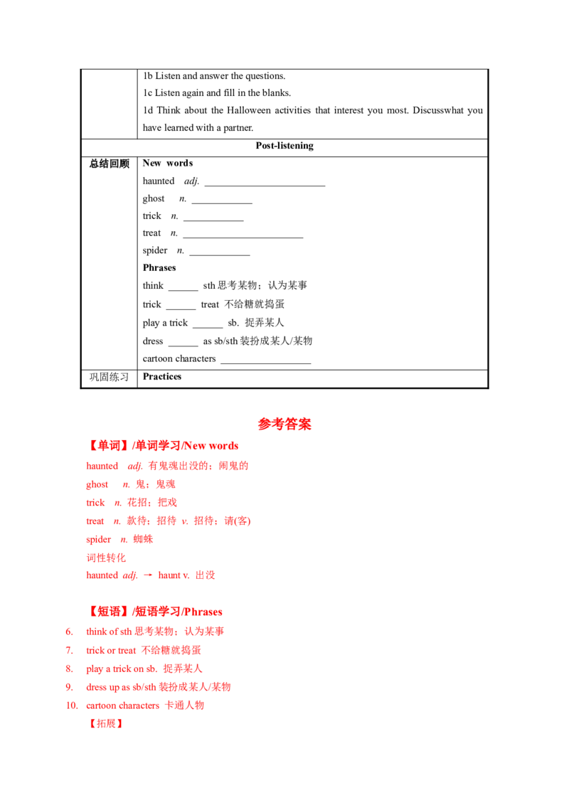 Unit2第4课时SectionB(1a-1d)（导学案）_最新人教版英语九年级全册_旧版可参考_01.英语9全一册-新课标PPT课件+教案+学案+作业第1套_导学案