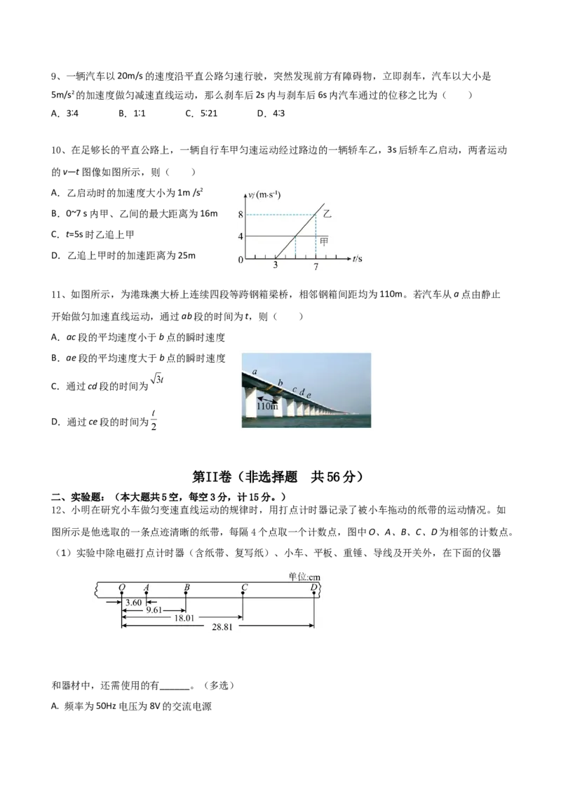 江苏省盐城市五校联考2025-2026学年高一上学期10月第一次联考试题物理Word版含答案_2025年10月高一试卷_251026江苏省盐城市五校联考2025-2026学年高一上学期10月第一次联考试题（全）