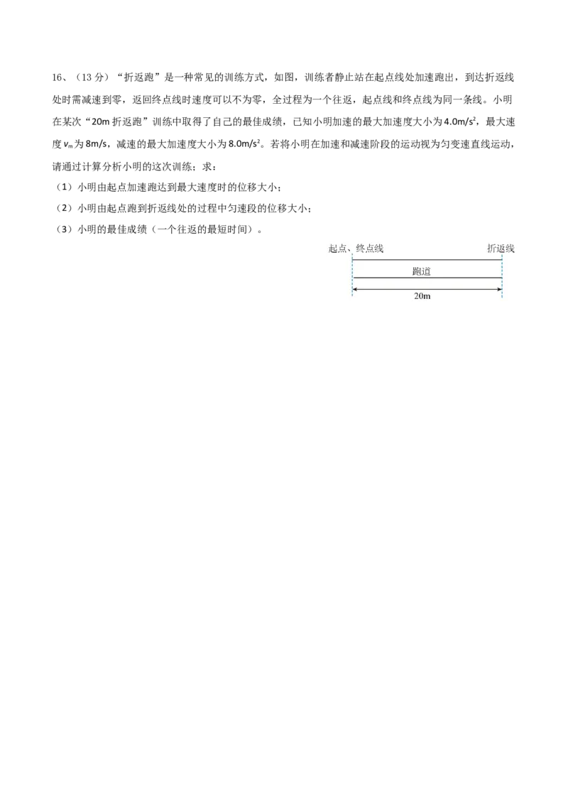 江苏省盐城市五校联考2025-2026学年高一上学期10月第一次联考试题物理Word版含答案_2025年10月高一试卷_251026江苏省盐城市五校联考2025-2026学年高一上学期10月第一次联考试题（全）