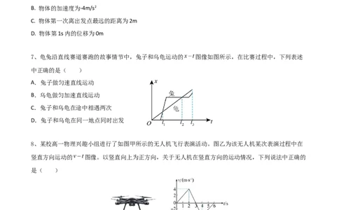 江苏省盐城市五校联考2025-2026学年高一上学期10月第一次联考试题物理Word版含答案_2025年10月高一试卷_251026江苏省盐城市五校联考2025-2026学年高一上学期10月第一次联考试题（全）