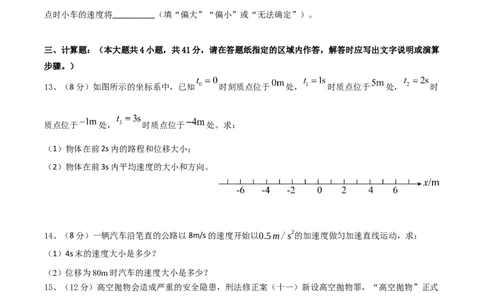 江苏省盐城市五校联考2025-2026学年高一上学期10月第一次联考试题物理Word版含答案_2025年10月高一试卷_251026江苏省盐城市五校联考2025-2026学年高一上学期10月第一次联考试题（全）