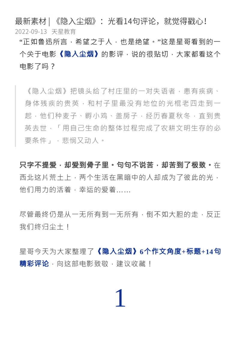 2022最热国产电影《隐入尘烟》：角度、标题、金句、时评、作文题_高中三年全科资料_高中_1高中基础资料包_D-日常作文素材积累