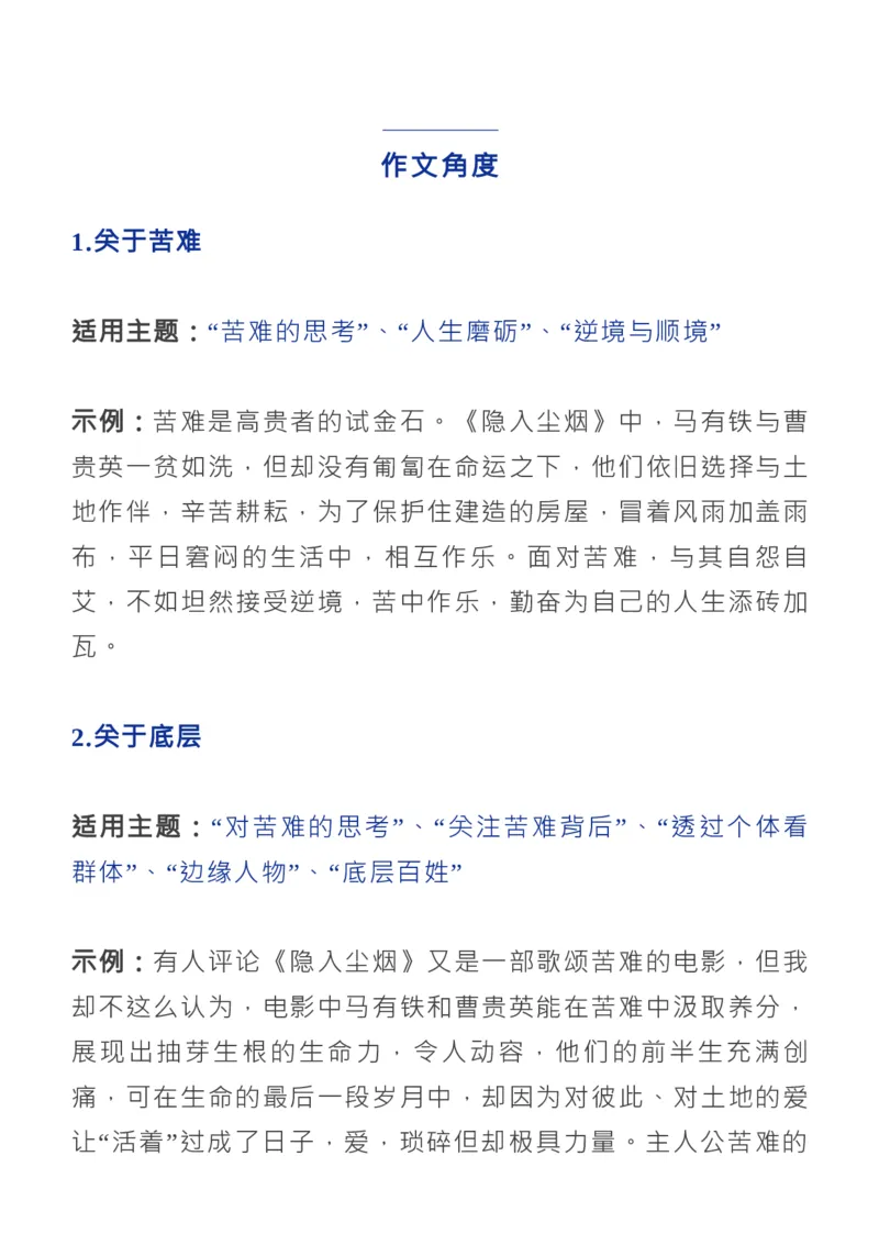2022最热国产电影《隐入尘烟》：角度、标题、金句、时评、作文题_高中三年全科资料_高中_1高中基础资料包_D-日常作文素材积累