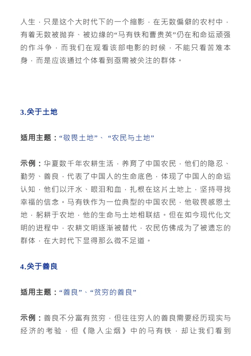 2022最热国产电影《隐入尘烟》：角度、标题、金句、时评、作文题_高中三年全科资料_高中_1高中基础资料包_D-日常作文素材积累